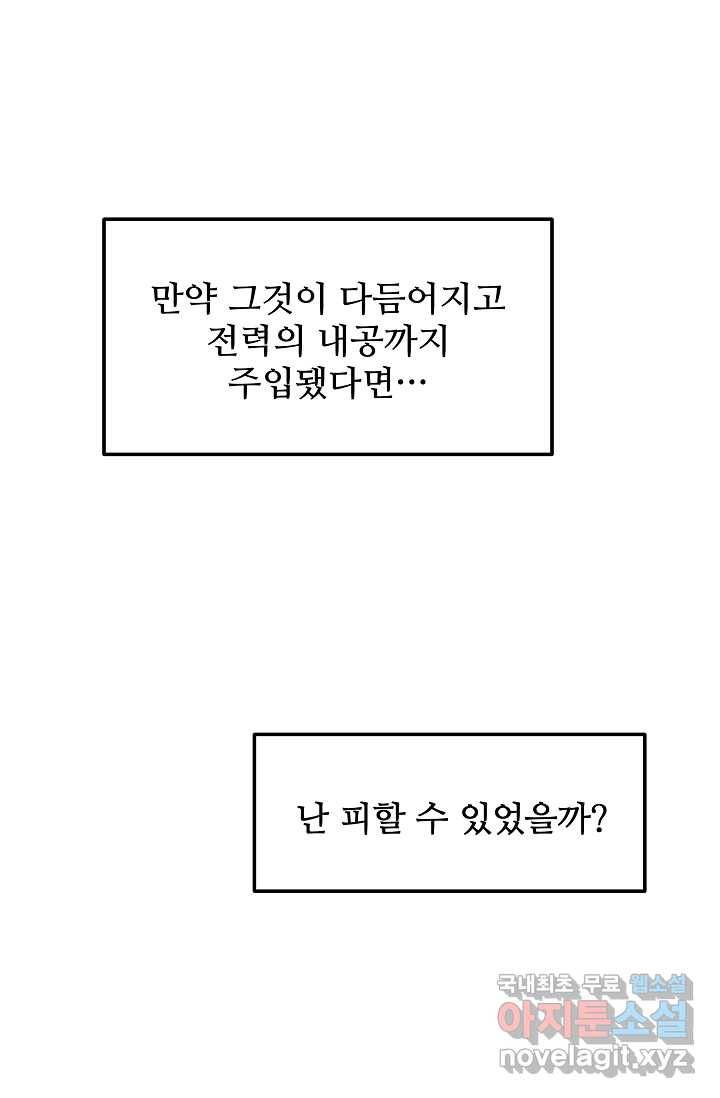 빙의검신 11화 83