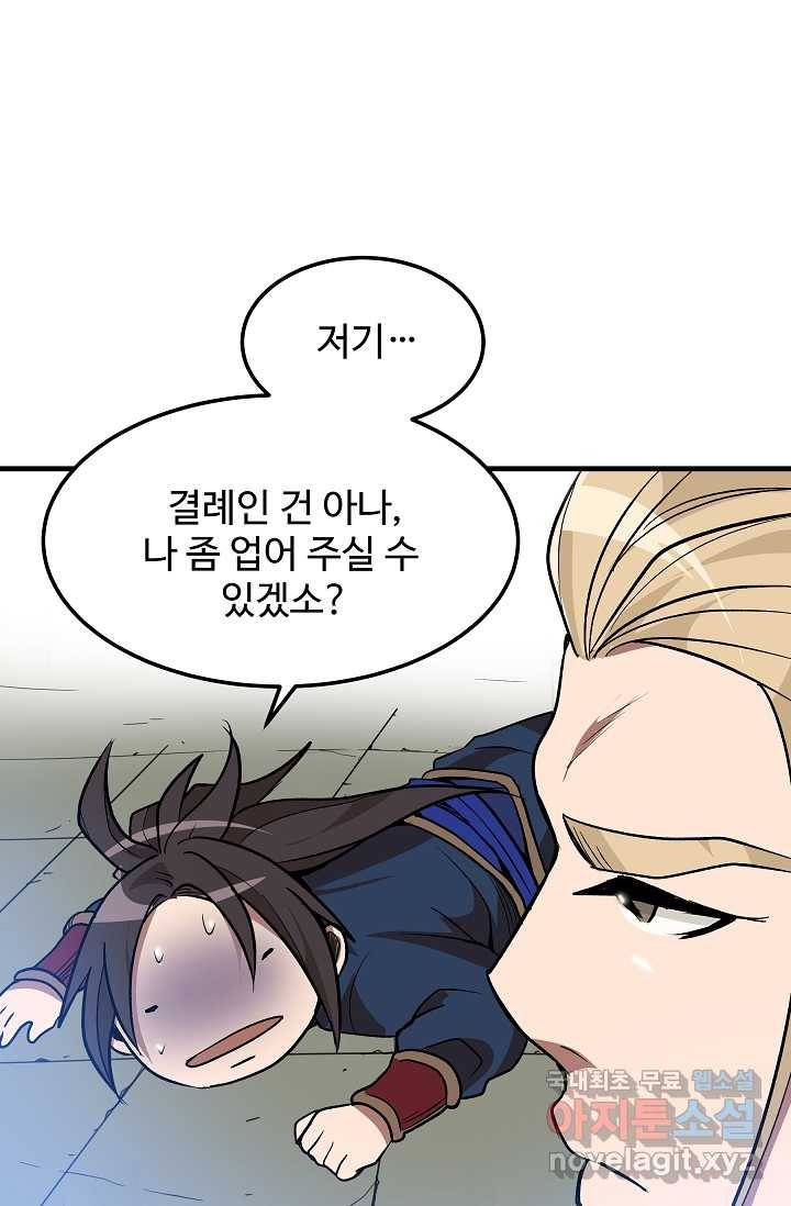 빙의검신 11화 84