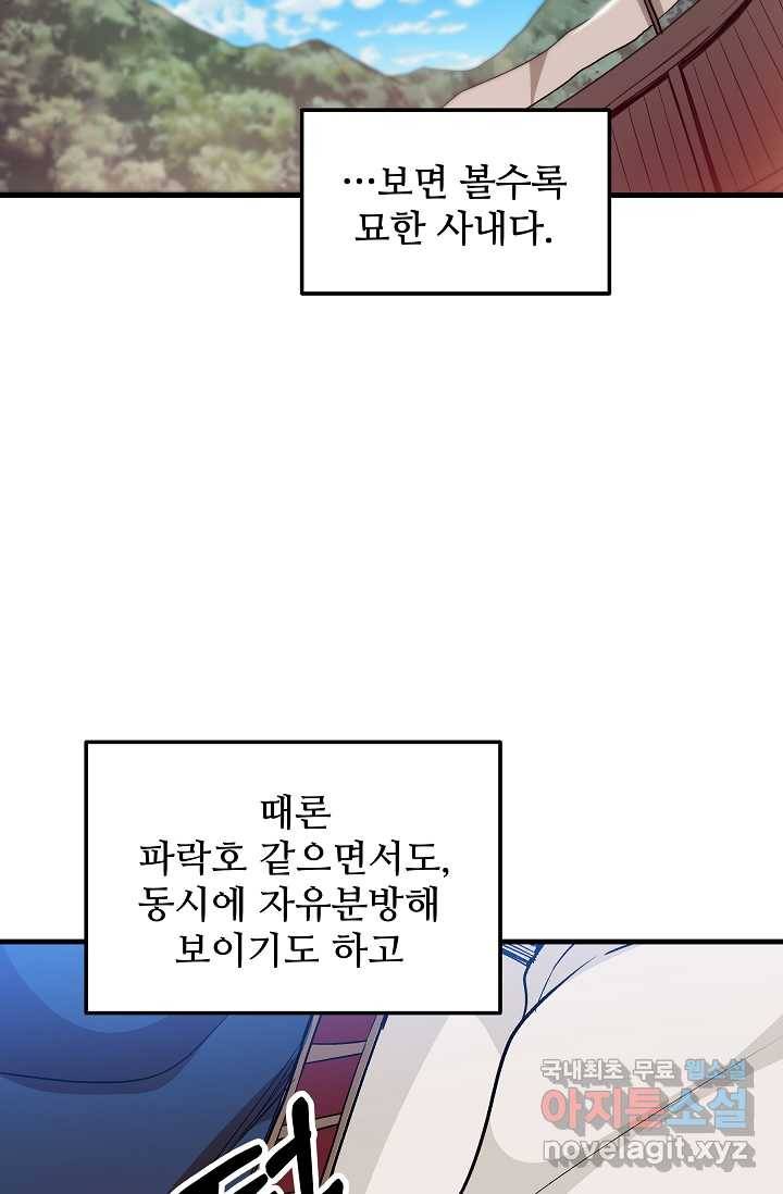 빙의검신 11화 86