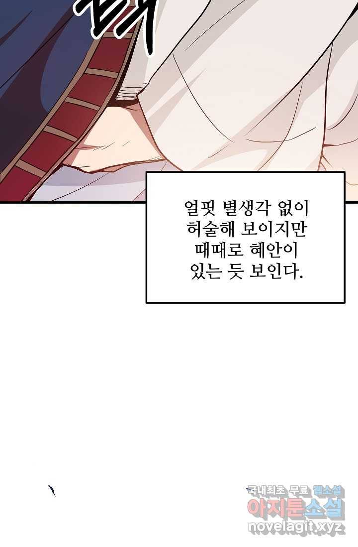 빙의검신 11화 87