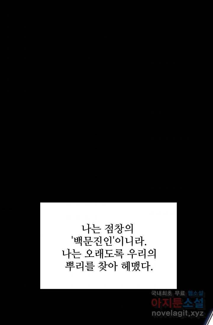 빙의검신 18화 1
