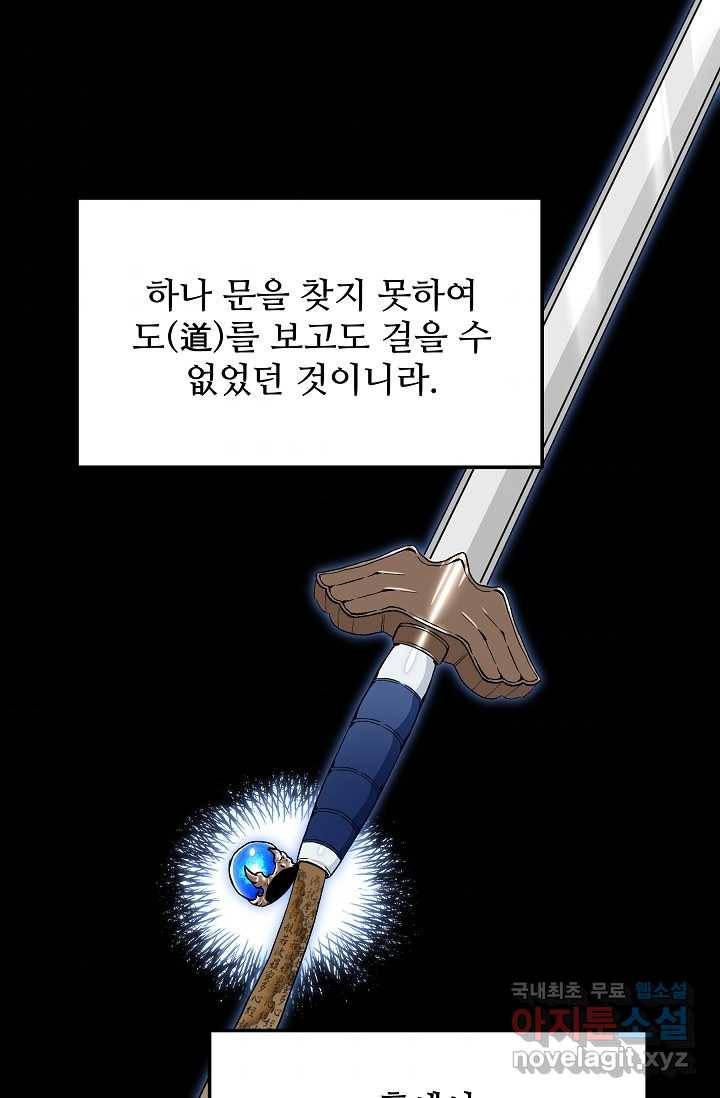 빙의검신 18화 2