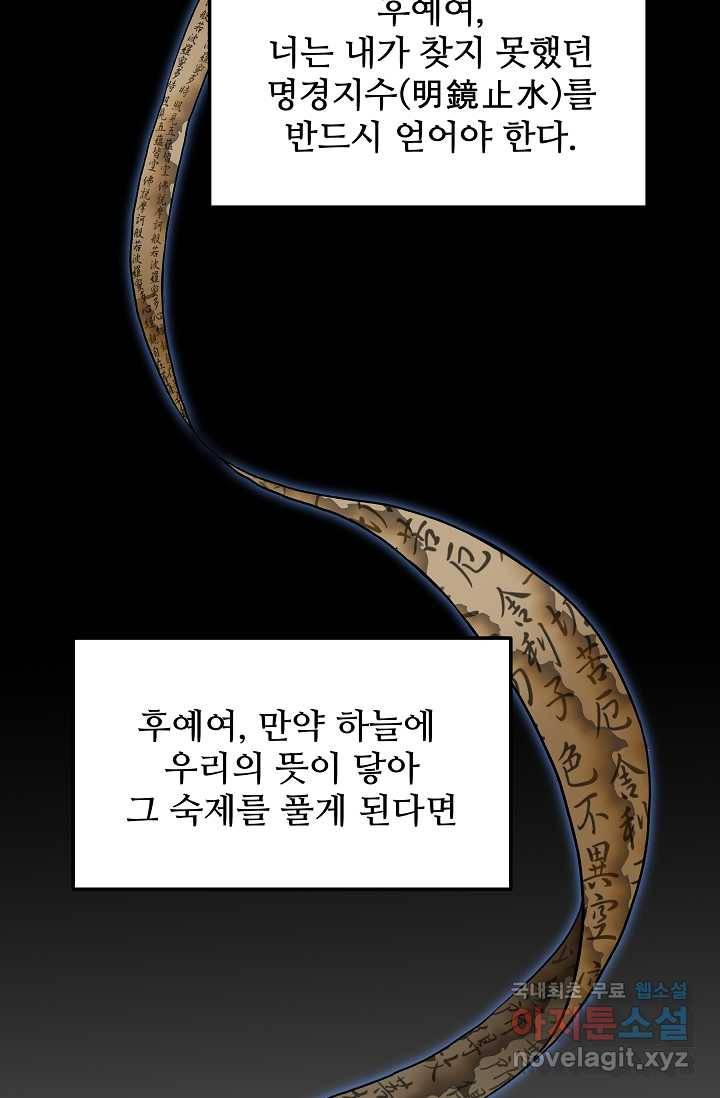 빙의검신 18화 3