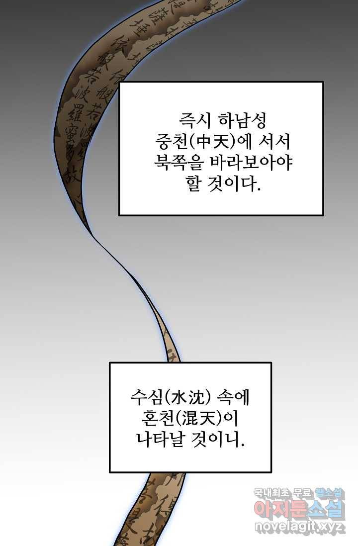 빙의검신 18화 4