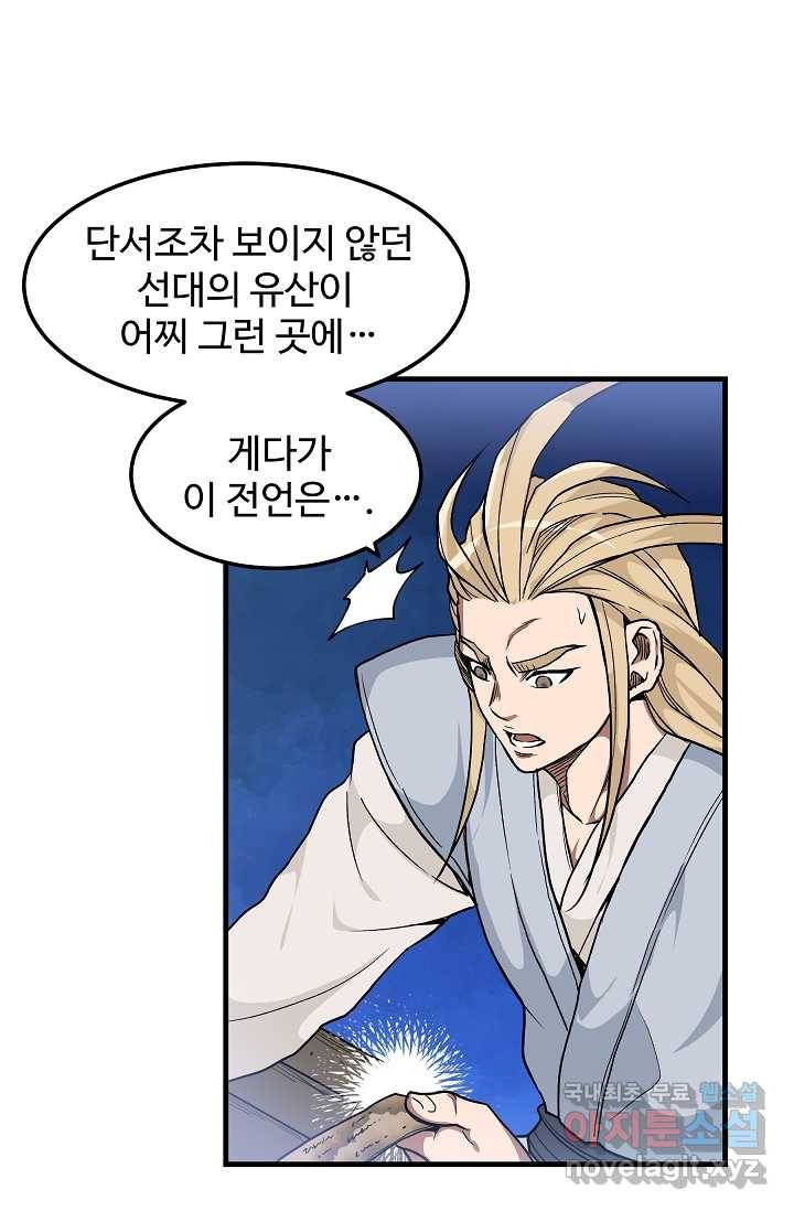 빙의검신 18화 6