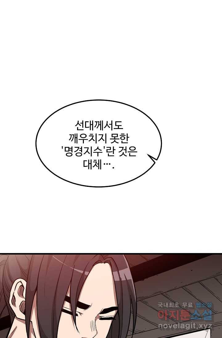 빙의검신 18화 7