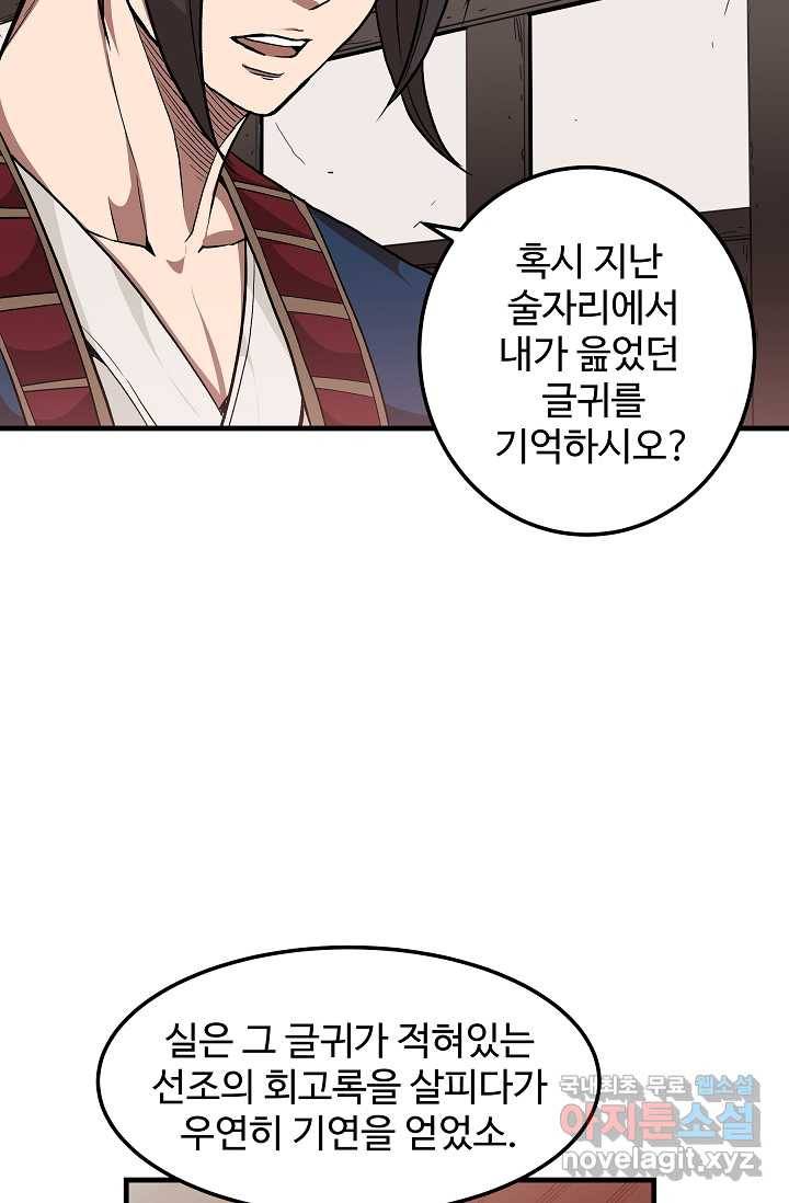 빙의검신 18화 8
