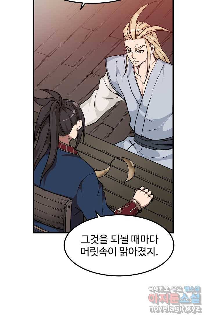 빙의검신 18화 9