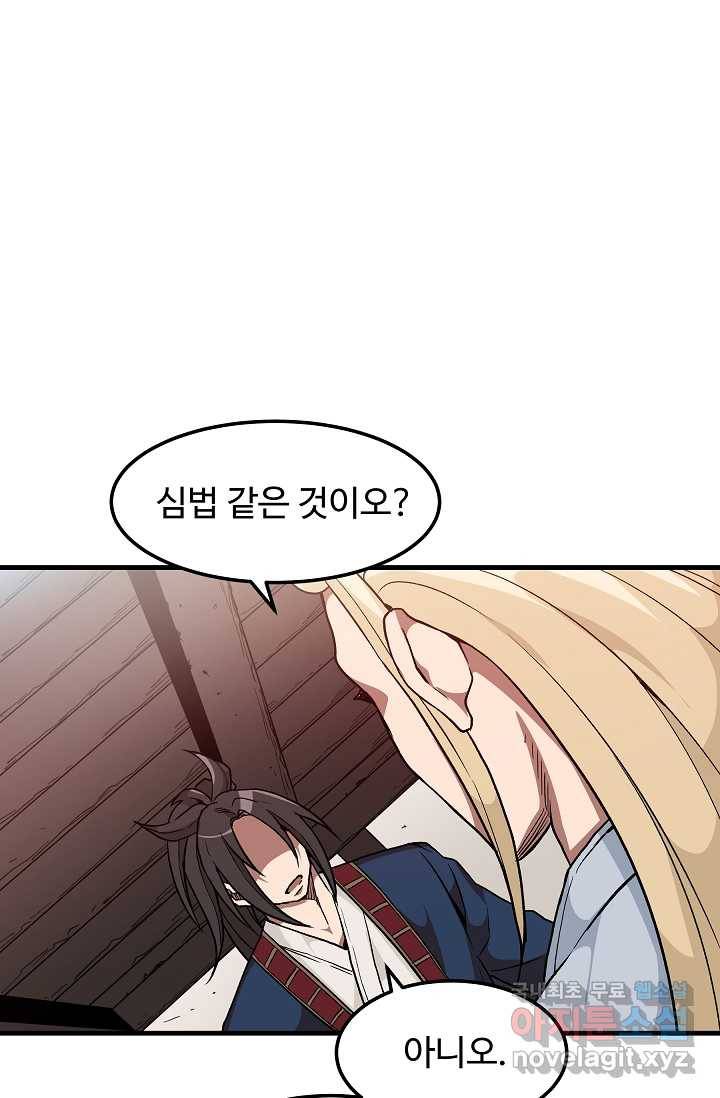 빙의검신 18화 10