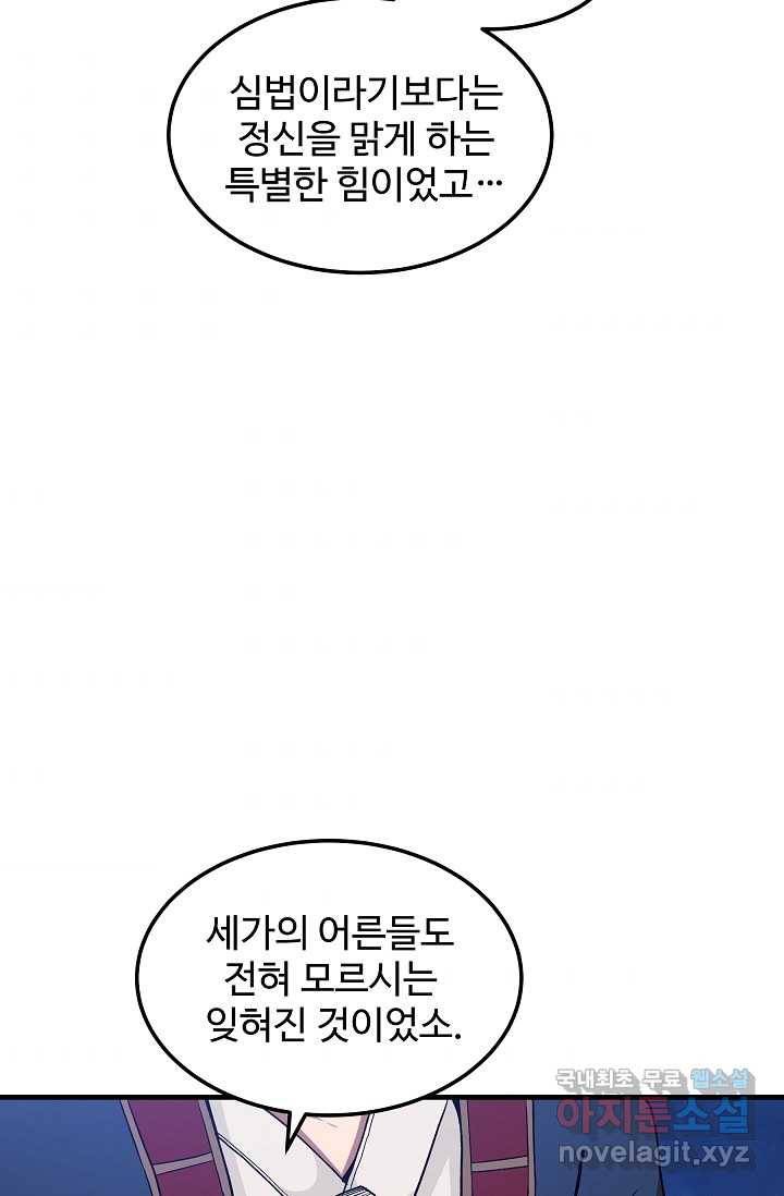 빙의검신 18화 11