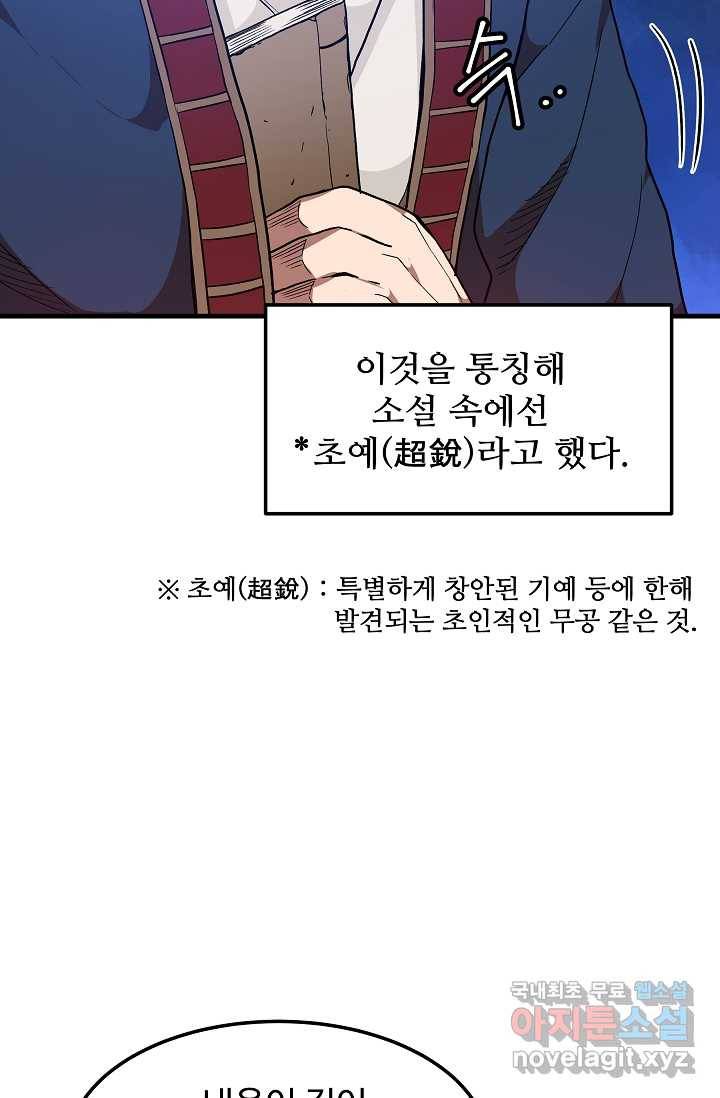 빙의검신 18화 12