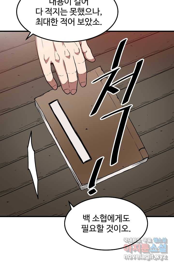 빙의검신 18화 13