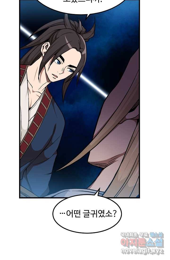 빙의검신 18화 16