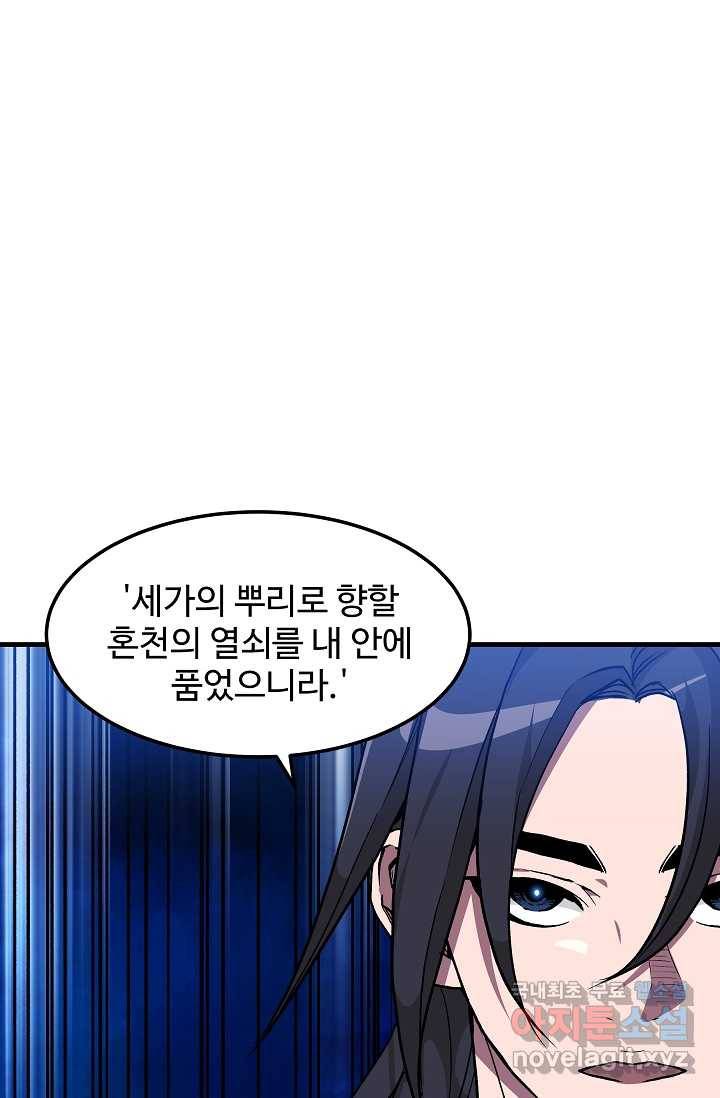 빙의검신 18화 17