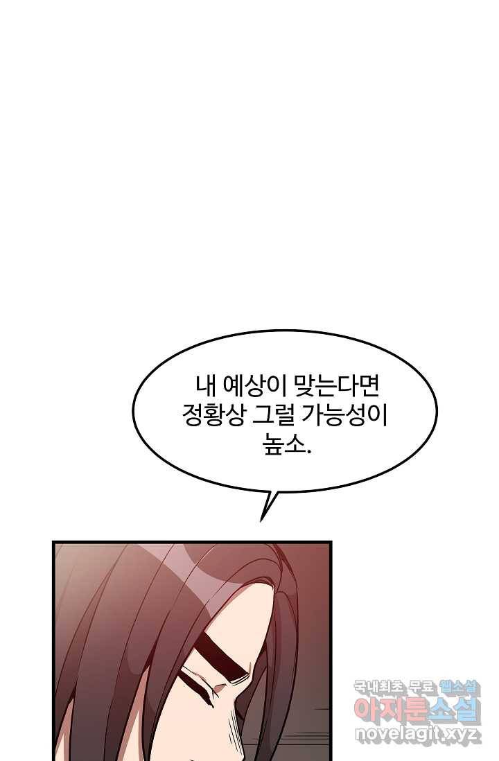빙의검신 18화 21