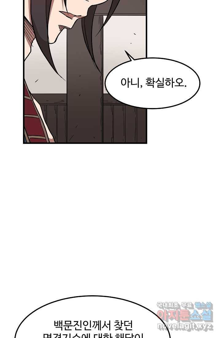 빙의검신 18화 22
