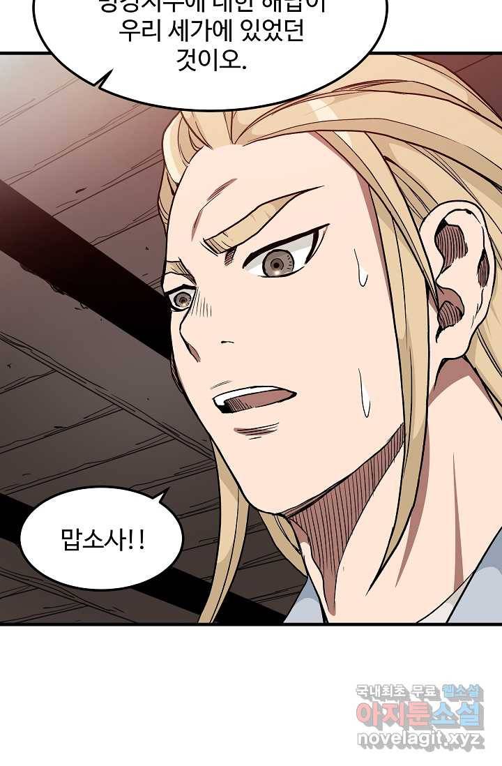 빙의검신 18화 23