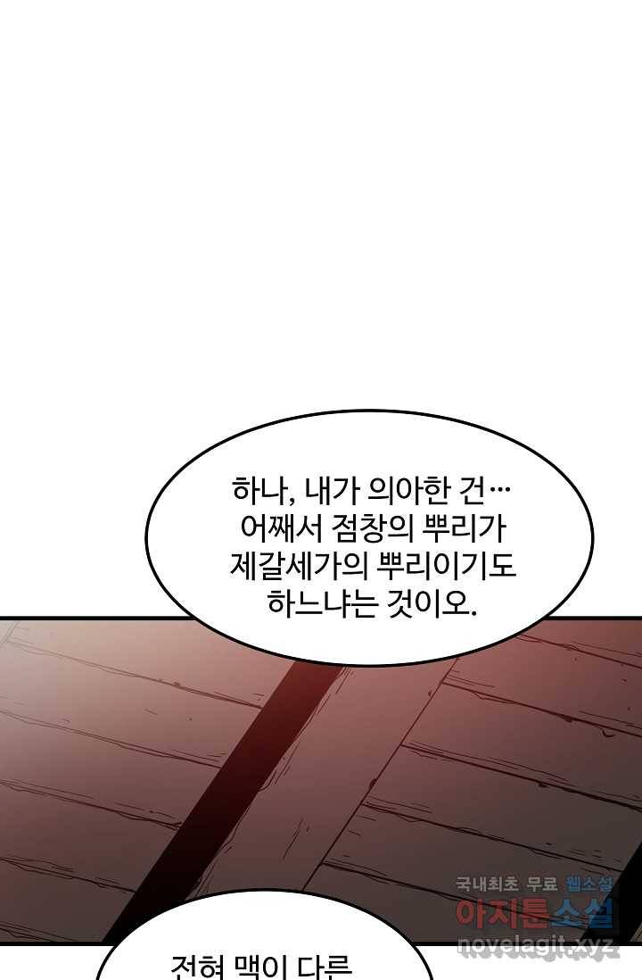 빙의검신 18화 24