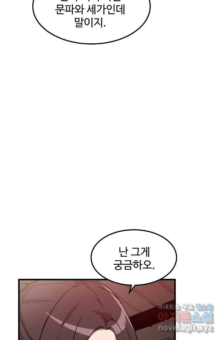 빙의검신 18화 25