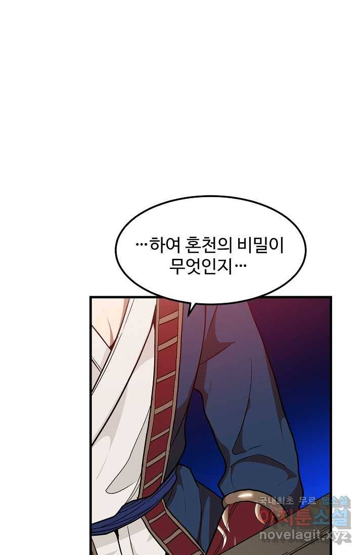 빙의검신 18화 28
