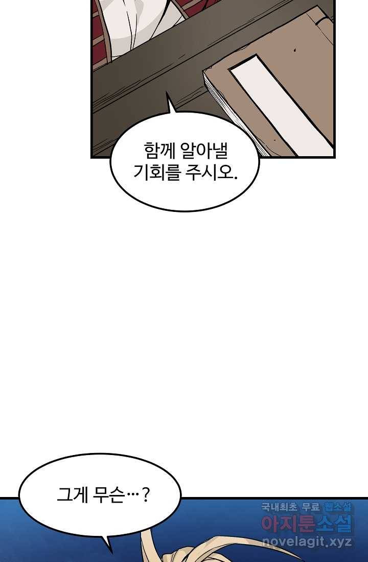 빙의검신 18화 29