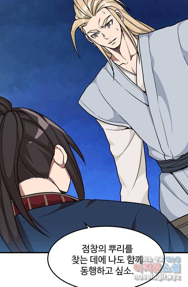 빙의검신 18화 30