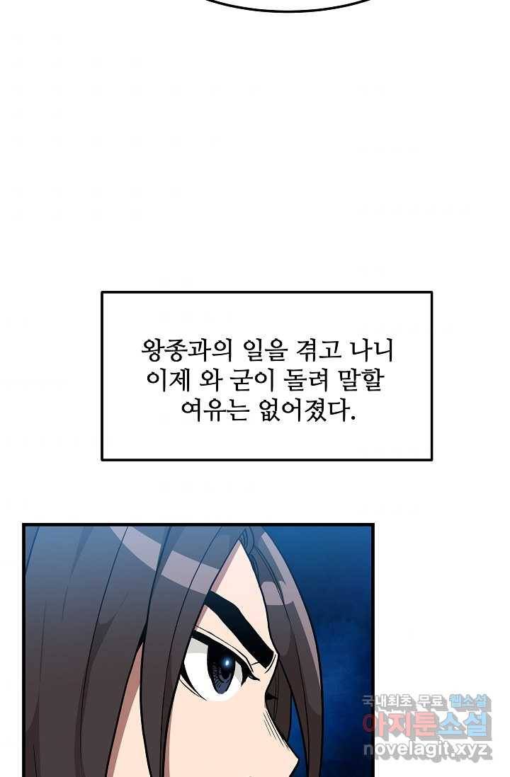 빙의검신 18화 31
