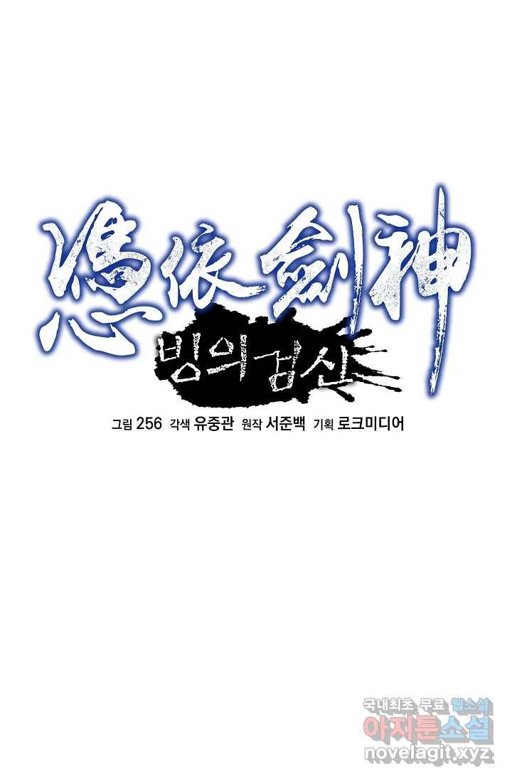 빙의검신 18화 34