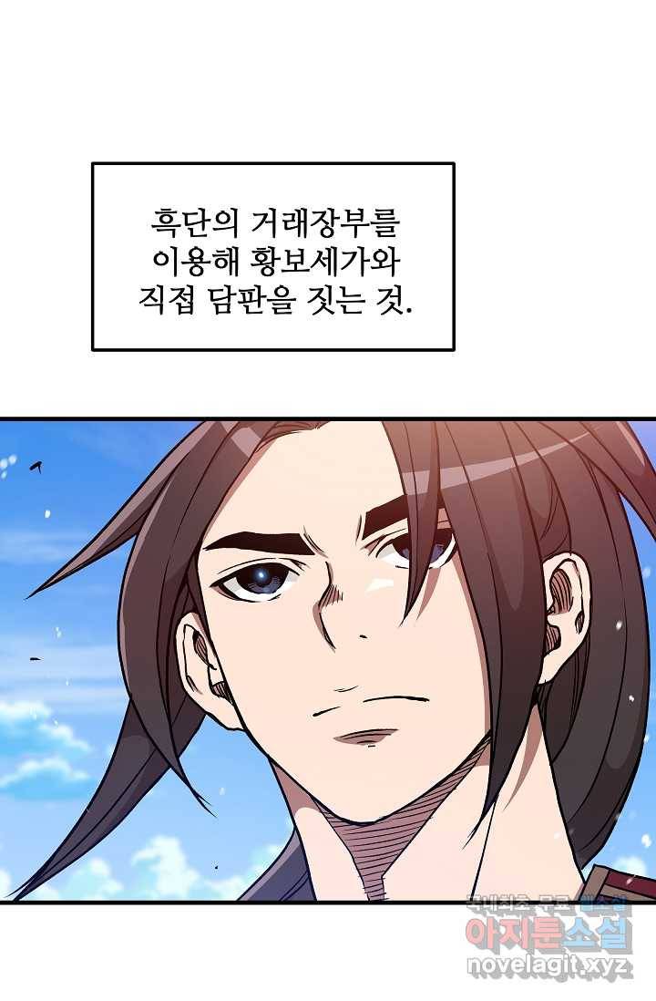 빙의검신 18화 39