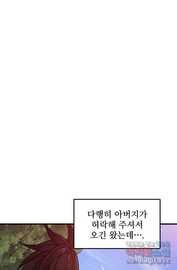 빙의검신 18화 40