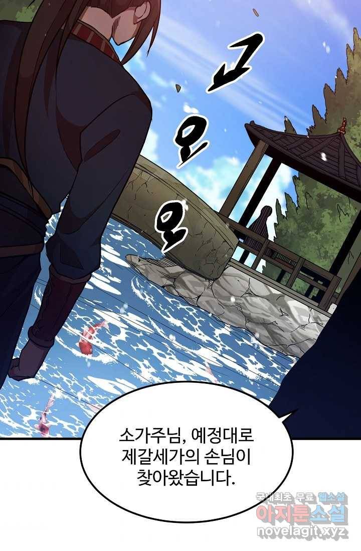 빙의검신 18화 41