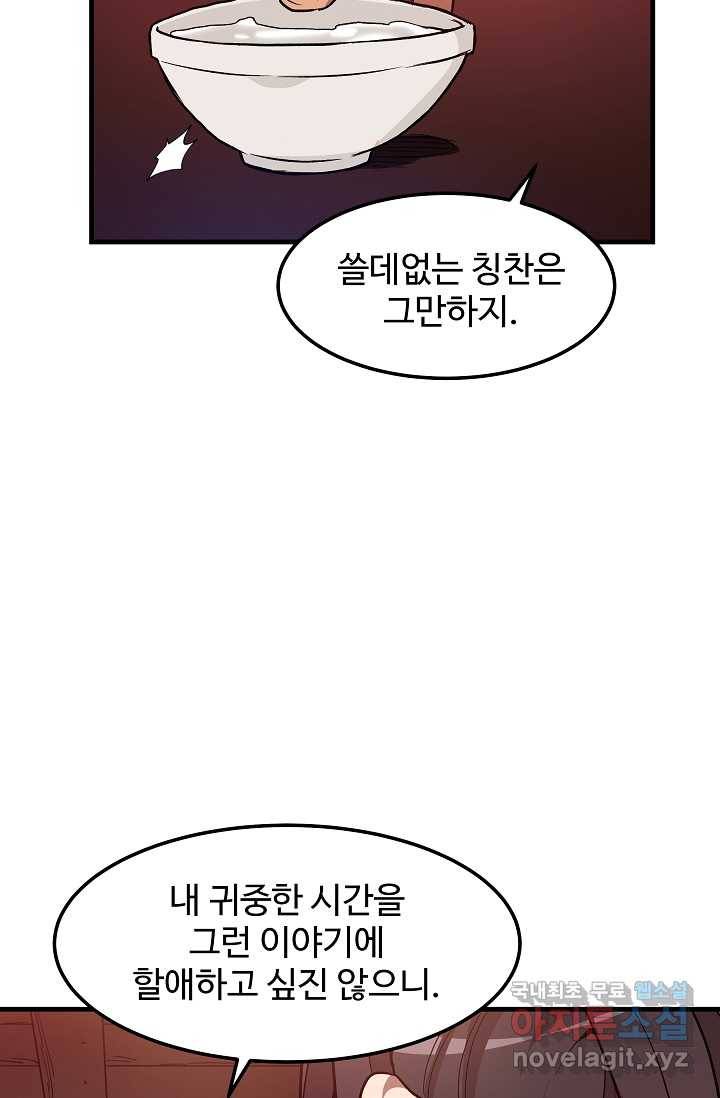 빙의검신 18화 48