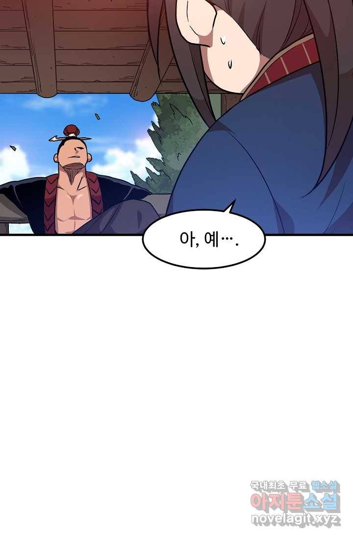 빙의검신 18화 49