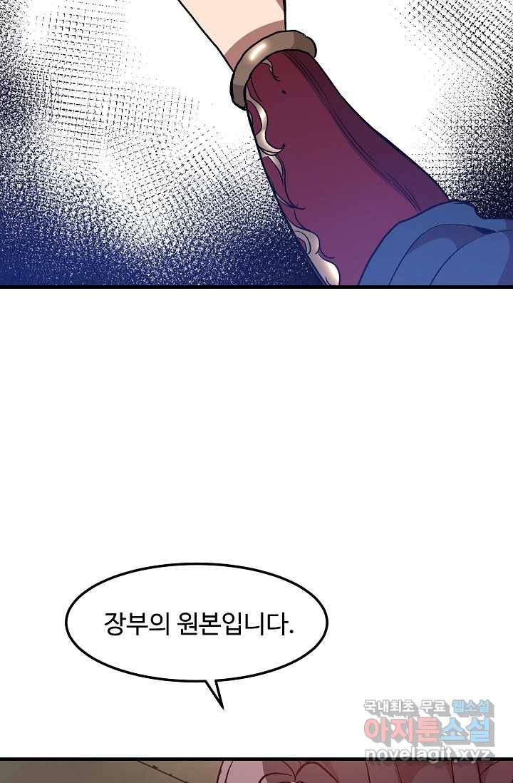 빙의검신 18화 51