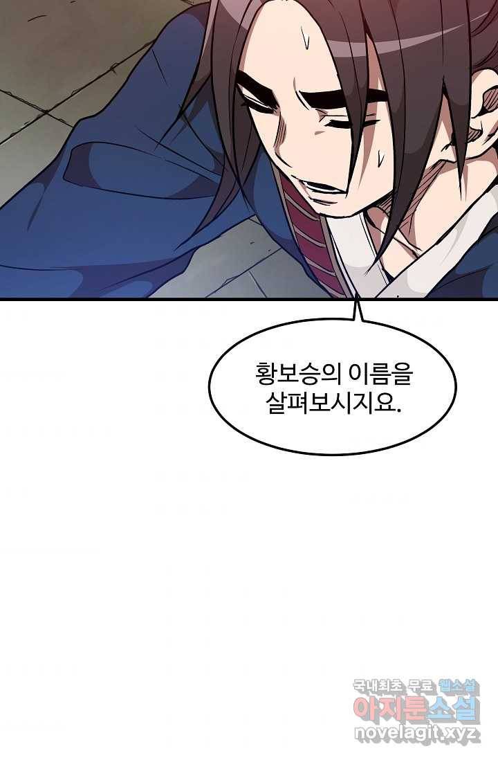 빙의검신 18화 52