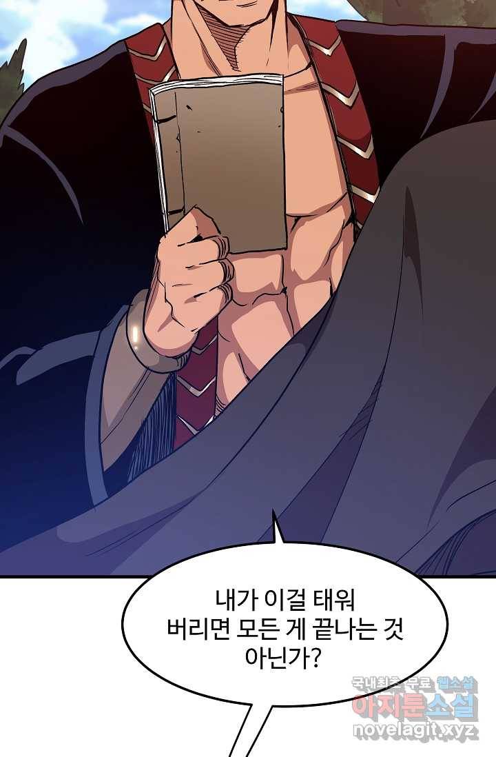 빙의검신 18화 54