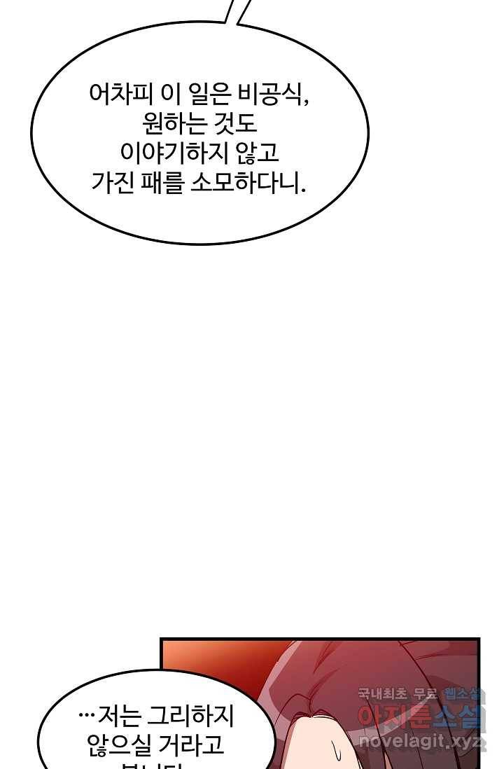 빙의검신 18화 55