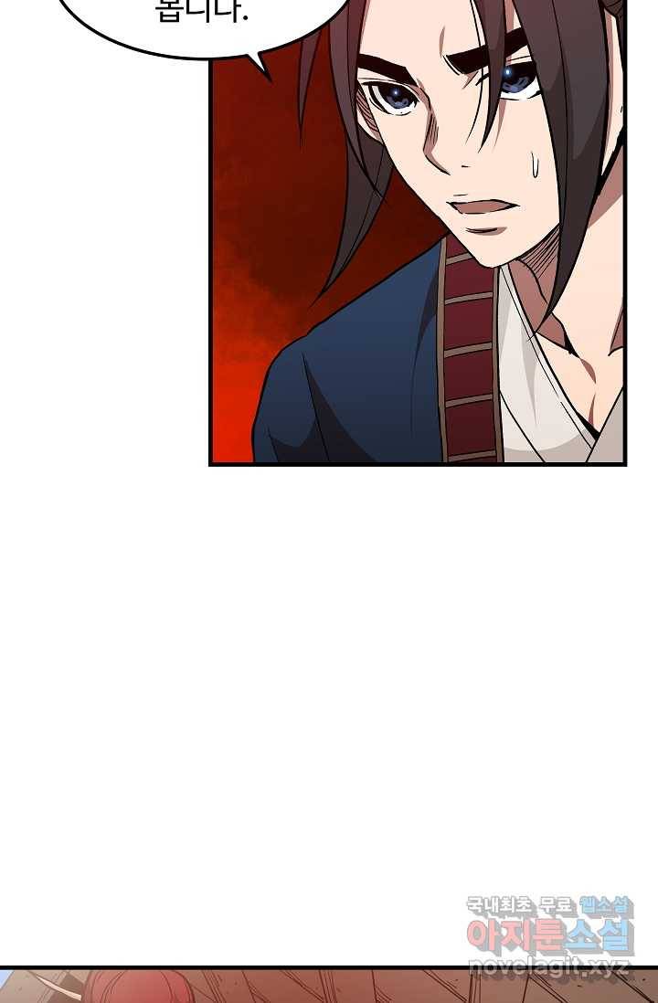 빙의검신 18화 56