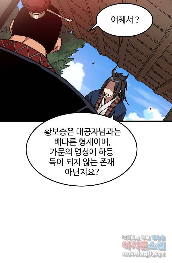 빙의검신 18화 57