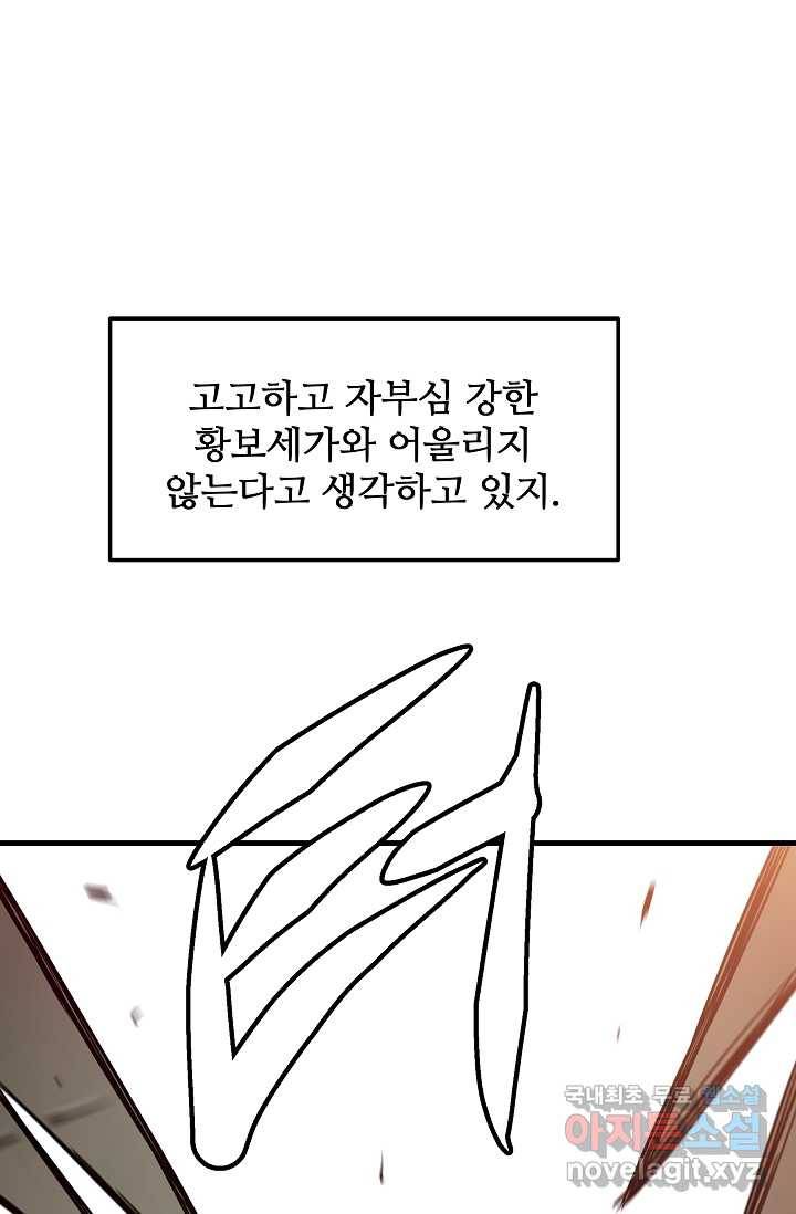 빙의검신 18화 60