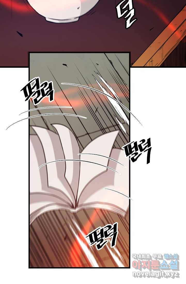 빙의검신 18화 67