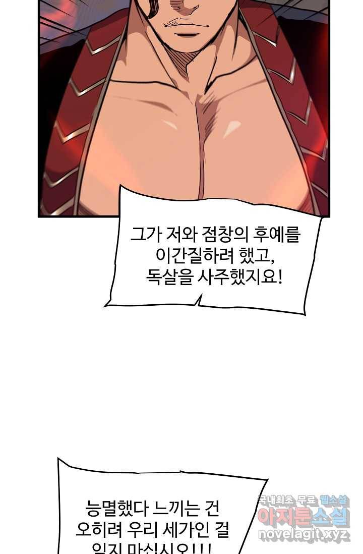 빙의검신 18화 70