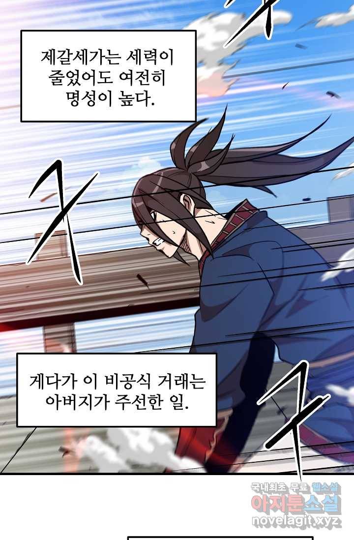 빙의검신 18화 74
