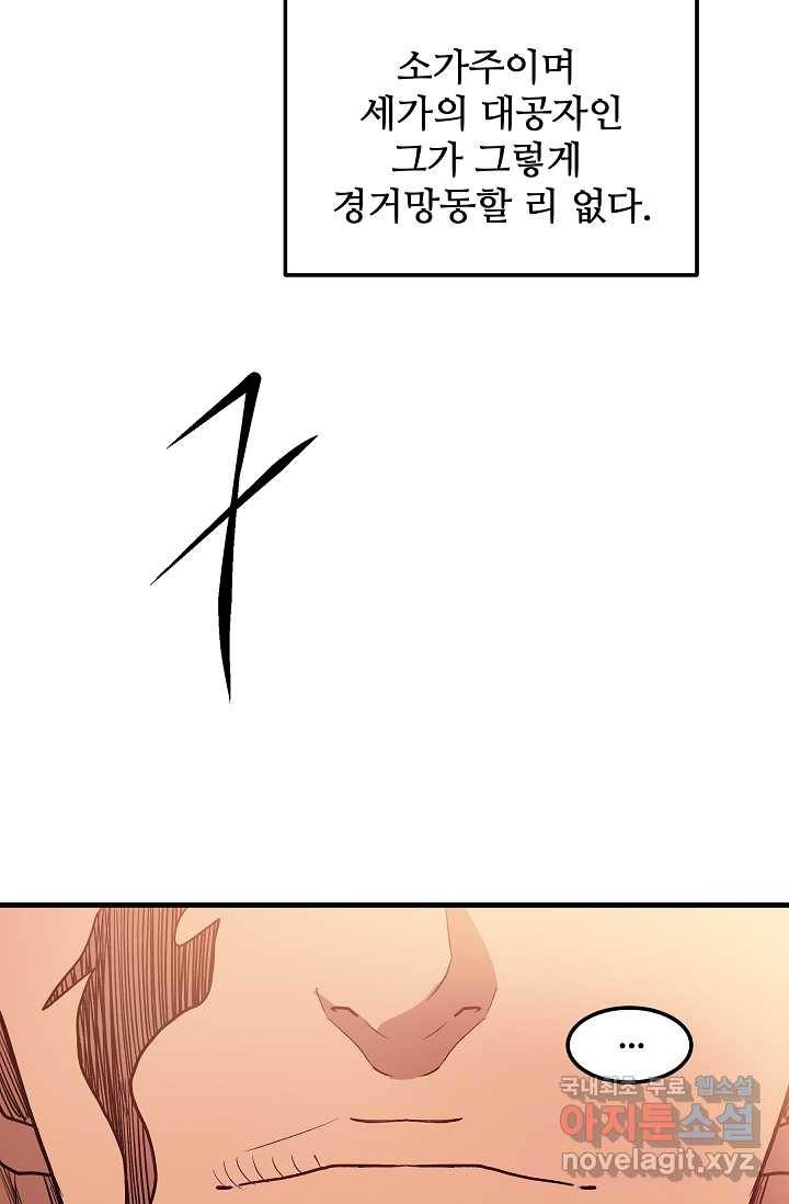빙의검신 18화 75