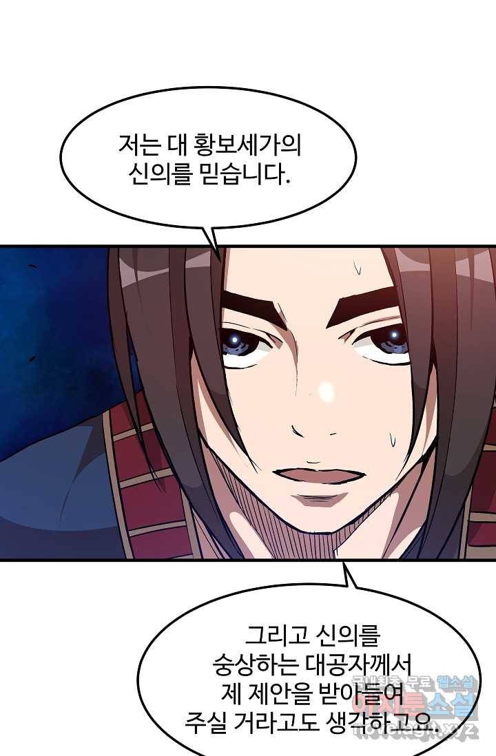 빙의검신 18화 78