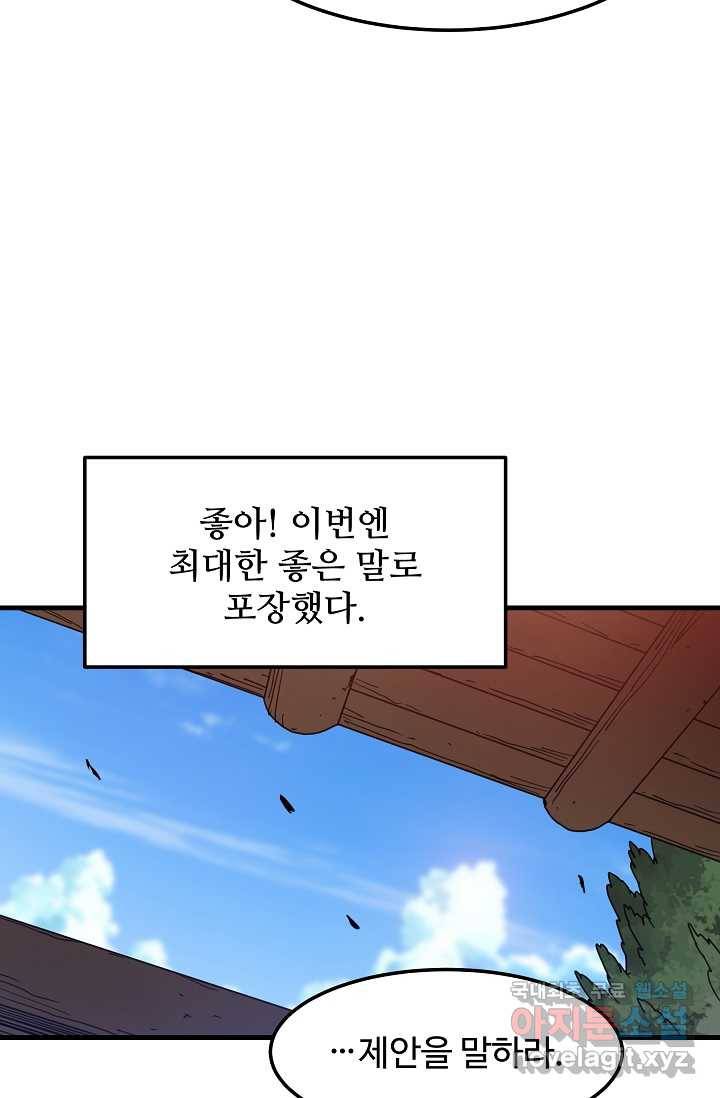 빙의검신 18화 79