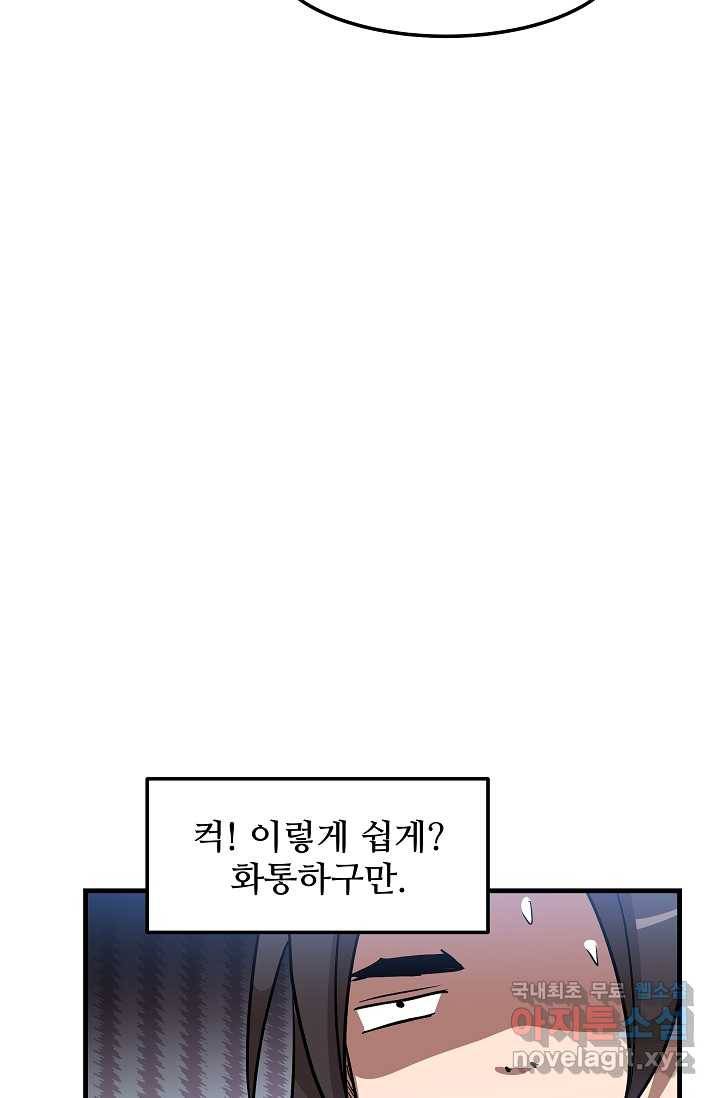 빙의검신 18화 80