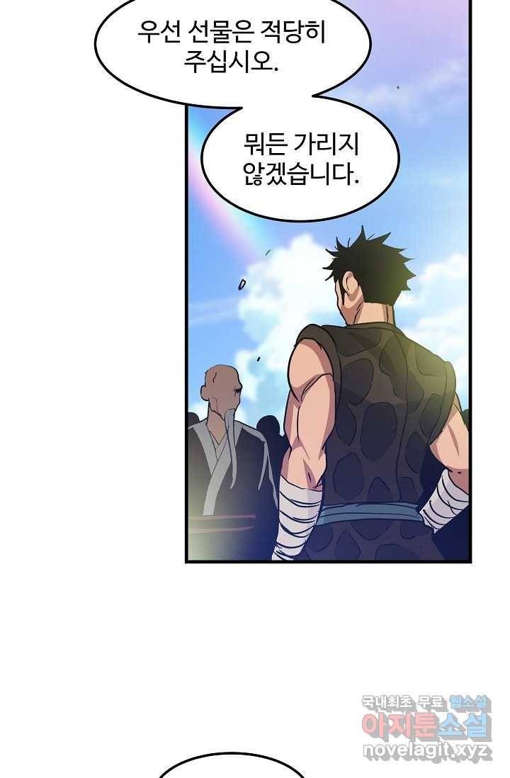 빙의검신 18화 82