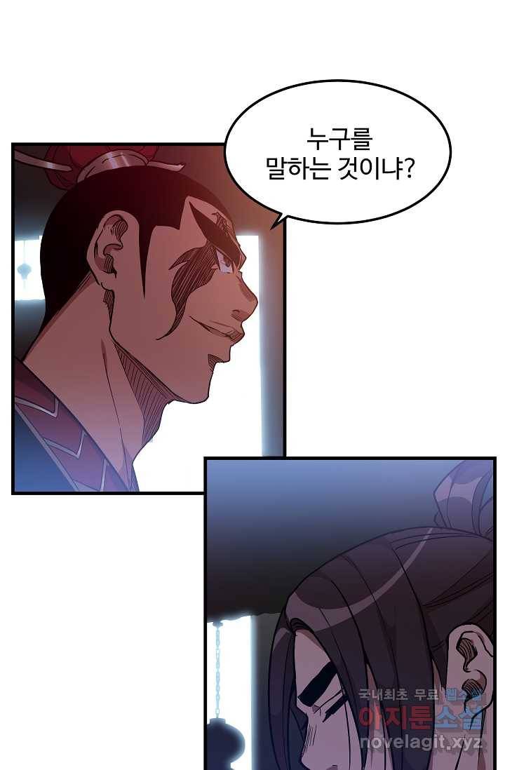 빙의검신 18화 85