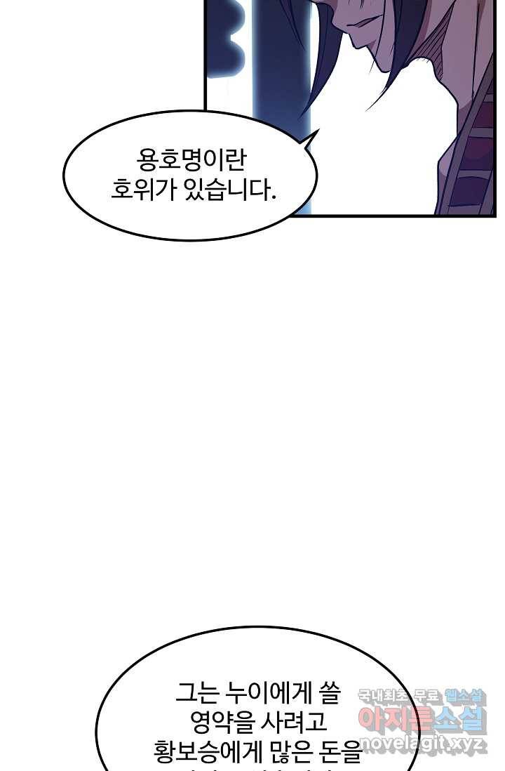 빙의검신 18화 86